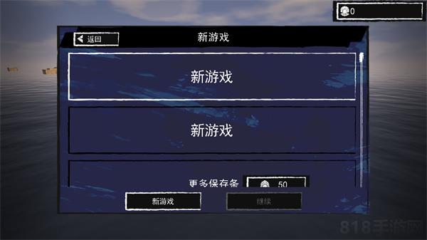 孤舟求生聯機版界面展示2