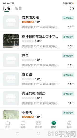 黔彩云零售界面展示2