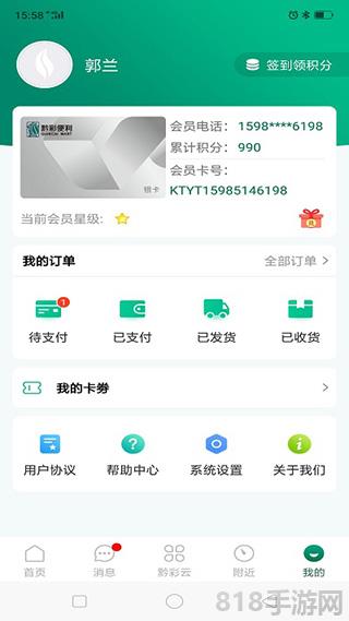 黔彩云零售界面展示2
