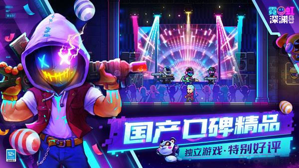 霓虹深淵無限官方版界面展示2