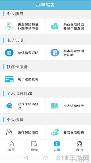 貴州社保界面展示2