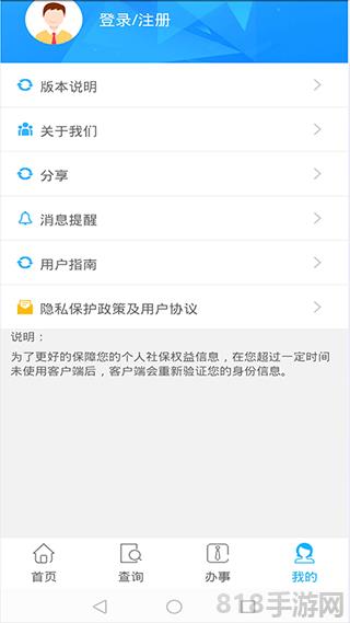 貴州社保界面展示2