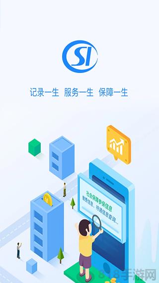 貴州社保界面展示2