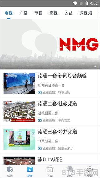 掌上南通最新版界面展示2