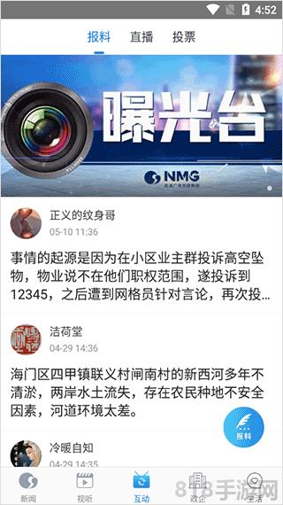 掌上南通最新版界面展示2
