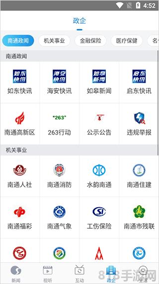 掌上南通最新版界面展示2
