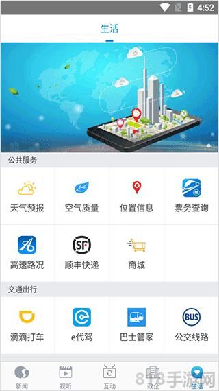 掌上南通最新版界面展示2