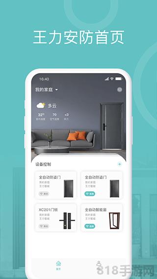 王力安防界面展示2