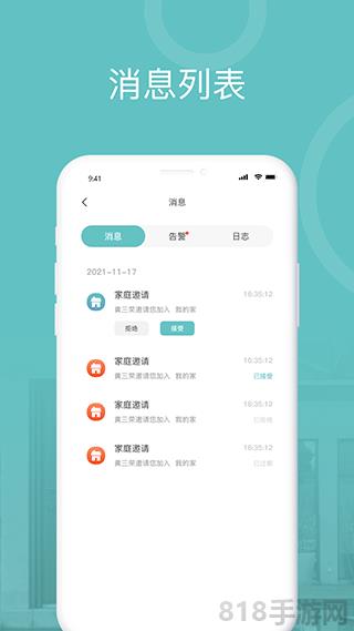 王力安防界面展示2