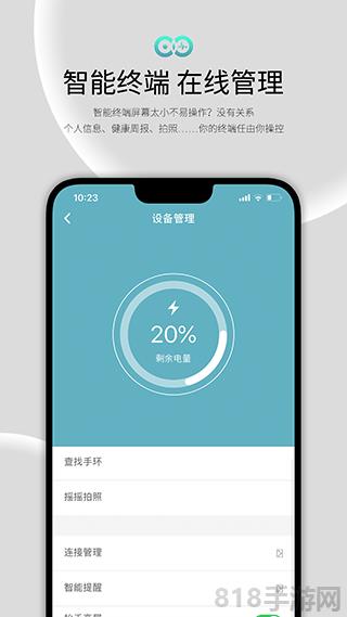 wearfit2.0智能手環(huán)app界面展示2