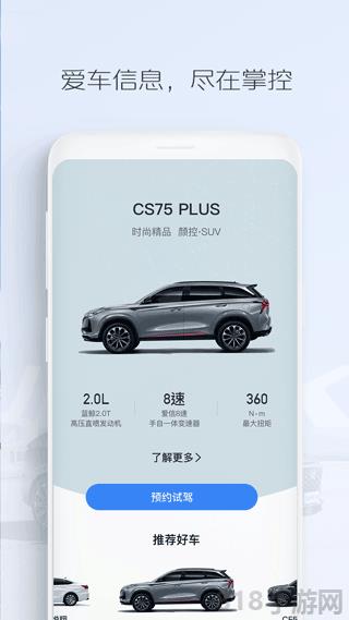 長安汽車界面展示2