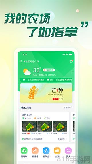 map智農界面展示2