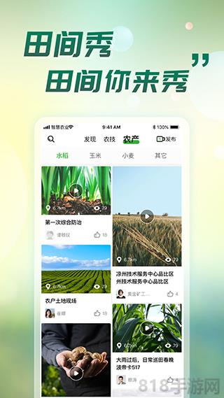 map智農界面展示2