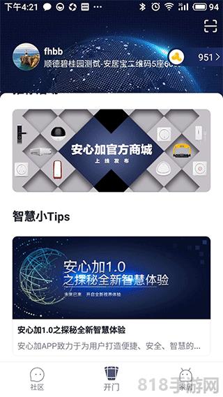 安心加Lite界面展示2
