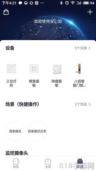 安心加Lite界面展示2