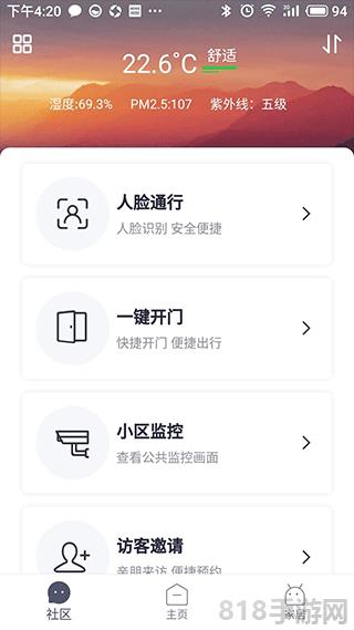安心加Lite界面展示2