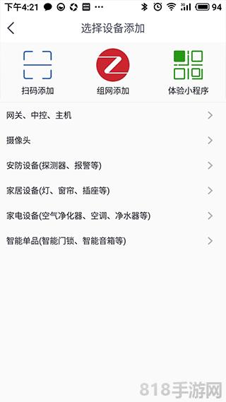 安心加Lite界面展示2