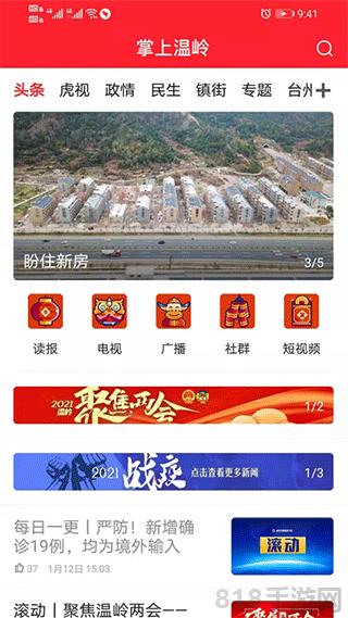 掌上溫嶺界面展示2
