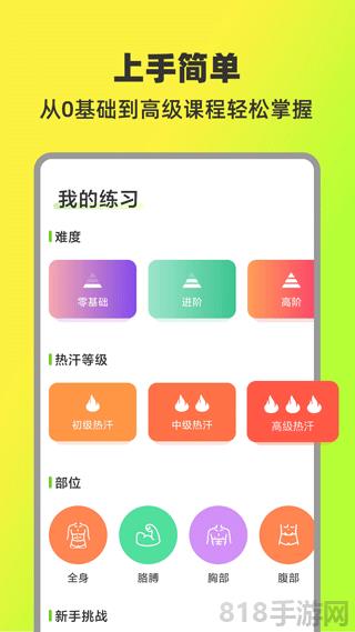 熱汗舞蹈界面展示2