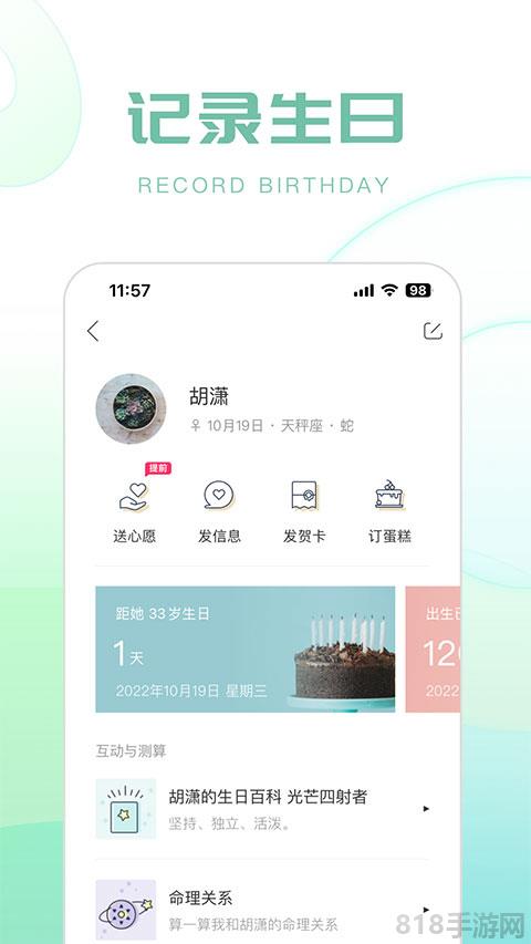 生日管家界面展示2