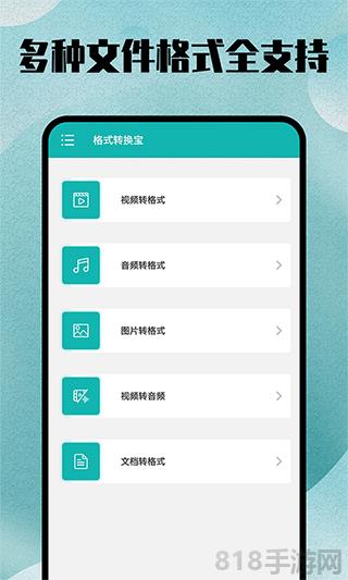 格式轉(zhuǎn)換全能王app界面展示2
