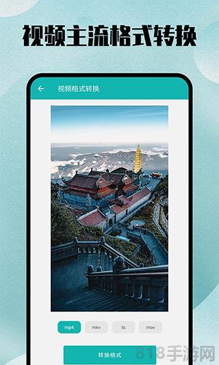 格式轉(zhuǎn)換全能王app界面展示2