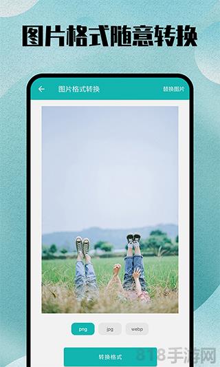 格式轉(zhuǎn)換全能王app界面展示2