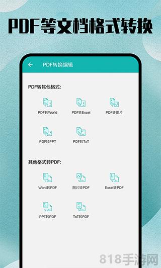 格式轉(zhuǎn)換全能王app界面展示2