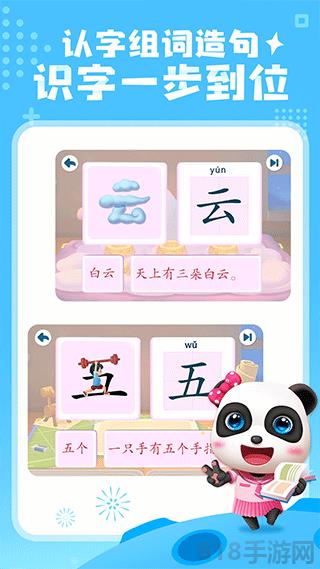 寶寶巴士漢字vip解鎖版界面展示2