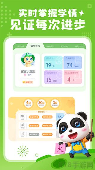 寶寶巴士漢字vip解鎖版界面展示2