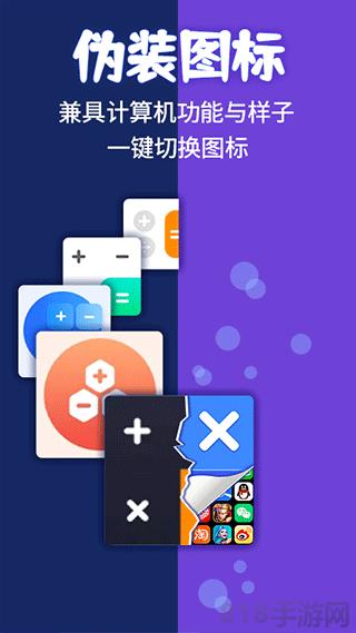 應(yīng)用隱藏計算器界面展示2