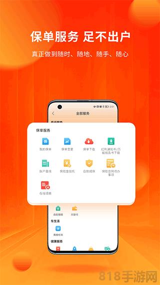 人保壽險管家官方版界面展示2
