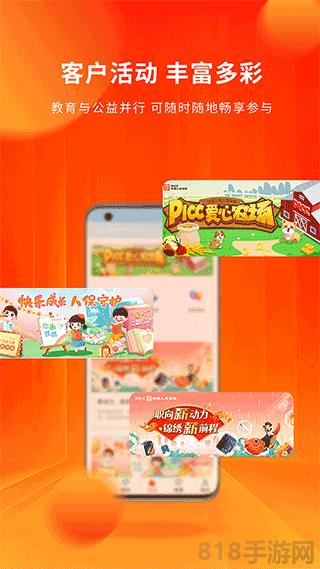 人保壽險管家官方版界面展示2