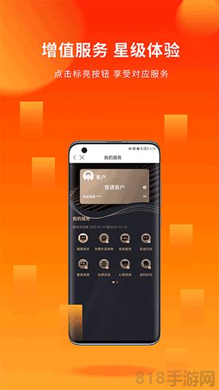 人保壽險管家官方版界面展示2