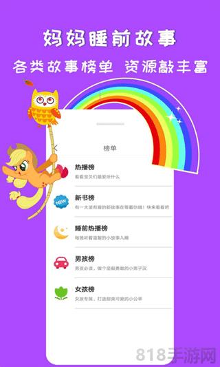 媽媽睡前故事界面展示2