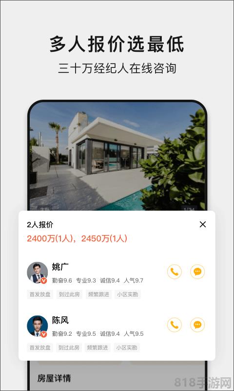 小鹿選房界面展示2