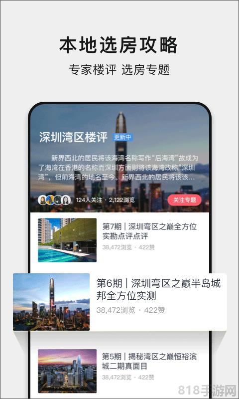 小鹿選房界面展示2