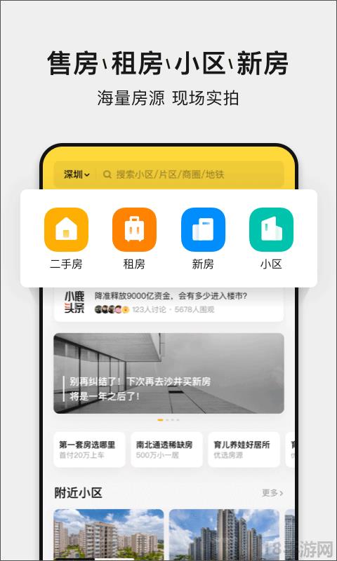 小鹿選房界面展示2