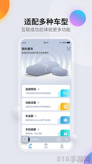 CarAuto智慧互聯界面展示2