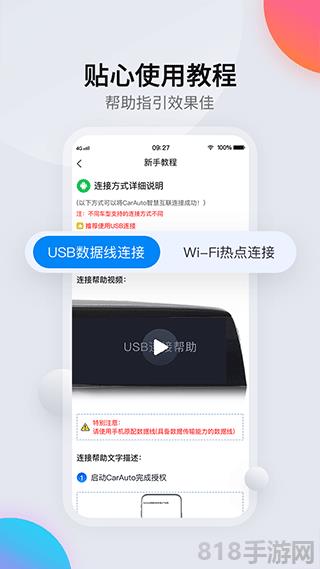 CarAuto智慧互聯界面展示2