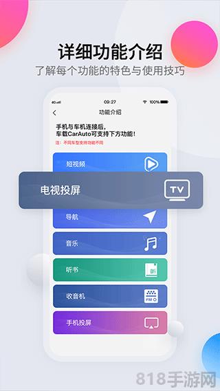 CarAuto智慧互聯界面展示2