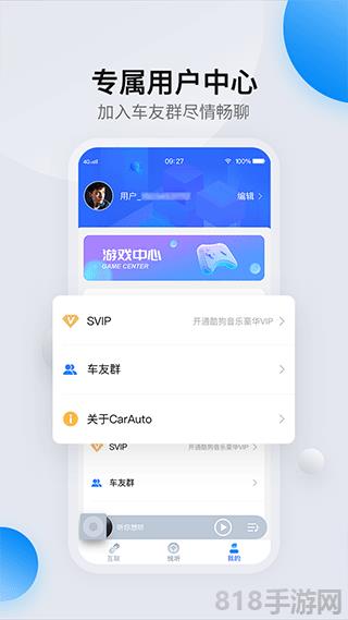CarAuto智慧互聯界面展示2