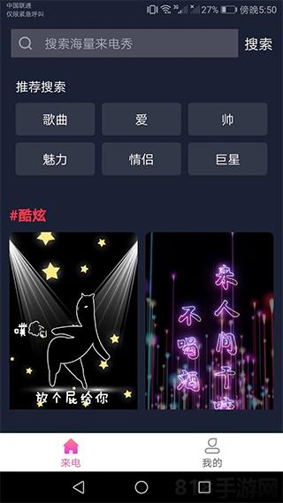 完美來(lái)電秀界面展示2