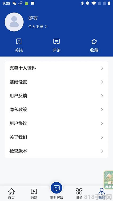 煙臺時刻界面展示2