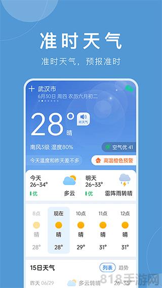 準時天氣界面展示2