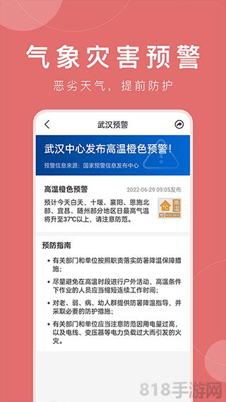 準時天氣界面展示2
