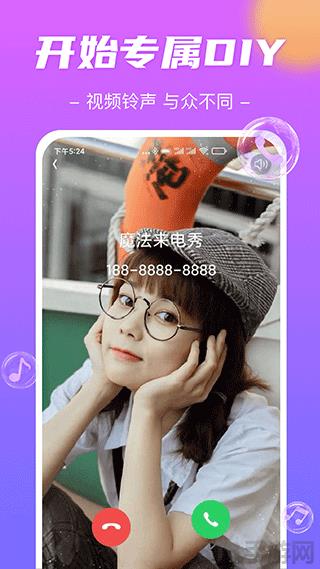 魔法來電秀界面展示2