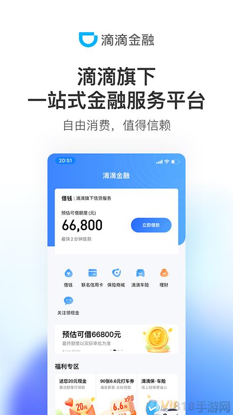 滴滴金融app官方最新版界面展示2