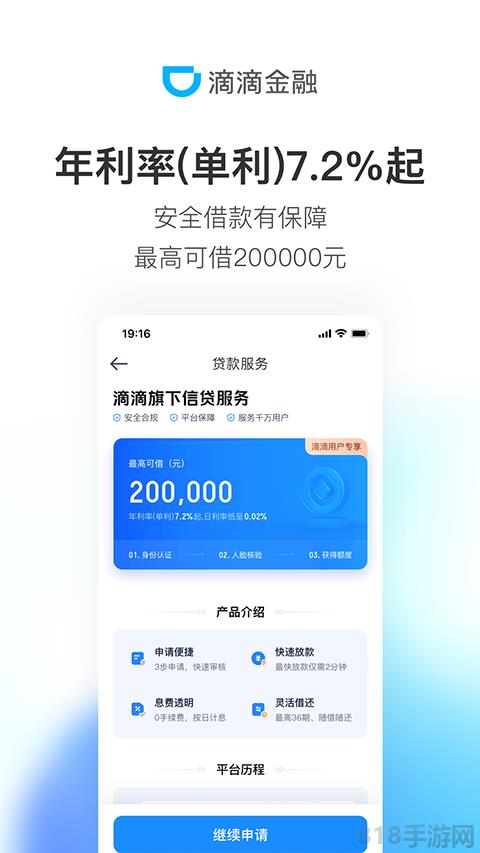 滴滴金融app官方最新版界面展示2