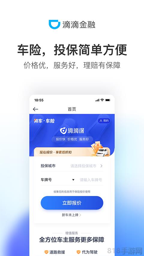 滴滴金融app官方最新版界面展示2